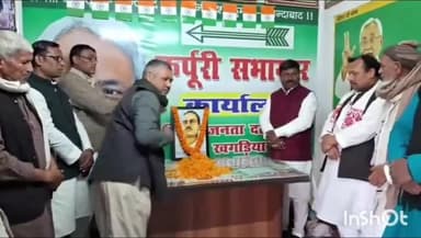 खगड़िया: शहर के जदयू कार्यालय में मनायी गई पूर्व मंत्री बिहार लेनिन शहीद जगदेव प्रसाद कुशवाहा की जयंती