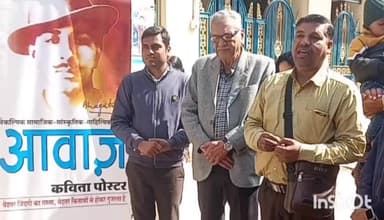 गुना नगर: यूरो प्री स्कूल गुना में शहीद भगत सिंह यादगार मंच के आवाज कविता पोस्टर के 69वें अंक का हुआ अनावरण