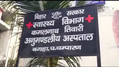 बगहा: बगहा में अलग अलग जगहों पर हुए सड़क दुर्घटना में तीन जख्मी