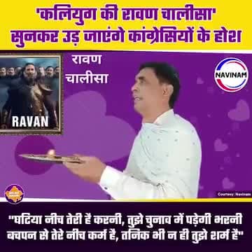 अब सुनिये रावण चालीसा सुनिये और आनंद लीजिए #gonda #gondia #bahraich #barabanki #balrampur #ayodhaya #amethi #basti#news
