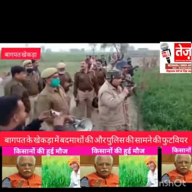 #बागपत ##खेकड़ा #में बदमाशों के साथ पुलिस मुठभेड़ बदमाशों को पुलिस अनाउंसमेंट करती हुई