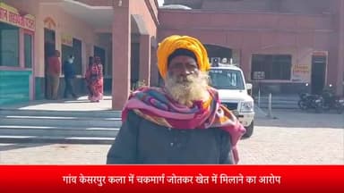 पूरनपुर: केसरपुर कला गांव में चकमार्ग जोतकर खेत में मिलाने का आरोप, तहसील सम्पूर्ण समाधान दिवस में की गई शिकायत