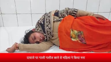 पूरनपुर: गांव लहा में गाली देने से मना करने पर जेठ ने 8 माह की गर्भवती महिला के पेट में मारी लात, अस्पताल में भर्ती