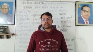 #bahu ayami_party ने संविधान संकल्प पत्र को किया सार्वजनिक जाने #विचारधारा_अन्य दल से भिन्न कैसे 
सहायता नं 05222731211