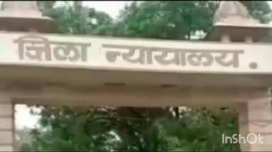 गुना: म्याना थाना क्षेत्र में शौच के लिए गई नाबालिक लड़की से छेड़छाड़ करने वाले आरोपी को जिला न्यायालय ने सुनाई 3 वर्ष की सजा