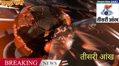हरियाणा के सेवानिवृत्त डीजीपी,  बलजीत सिंह संधू पहुंचे ।  रायपुर रानी के गुरु रविदास मंदिर