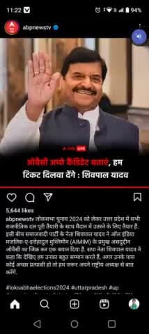 चाचा जी की बात से तो ऐसा लगता है मुसलमान को बनाने की कोशिश इसलिए  ओवैसी साहब से समर्थन मांग रहे हैं