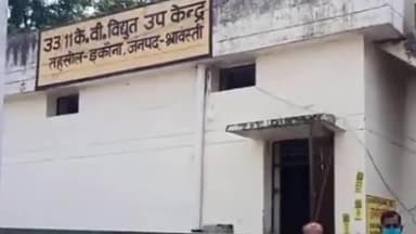 इकौना: आज इकौना क्षेत्र की पांच घंटे बंद रहेगी बिजली आपूर्ति