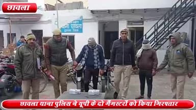 द्वारका: निर्मल धाम से छावला थाना पुलिस ने UP के 2 कुख्यात गैंगस्टरों को किया गिरफ्तार ,2 पिस्टल बरामद