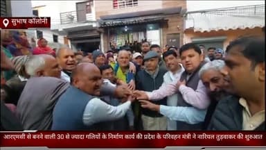 फरीदाबाद: सुभाषकॉलोनी मे RMC बनने वाली 30से ज्यादा गलियों के निर्माण कार्य की प्रदेश के परिवहन मंत्री ने नारियल तुड़वाकर की शुरुआत