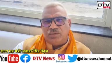 भरतपुर में मुख्यमंत्री भजनलाल शर्मा के आने से पहले राज्य ग्रहमंत्री जवाहर सिंह बेड़म का बड़ा बयान... #जवाहरसिंहबेड़म