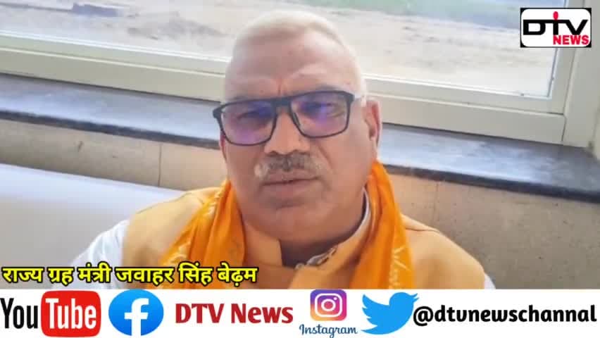 भरतपुर में मुख्यमंत्री भजनलाल शर्मा के आने से पहले राज्य ग्रहमंत्री जवाहर सिंह बेड़म का बड़ा बयान... #जवाहरसिंहबेड़म