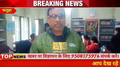 फतुहा: फतुहा वाणी पुस्तकालय का विकास शीघ्र होगा- एमएलसी नवल यादव।