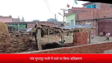 पूरनपुर: मुरादपुर माती में दबंग हिस्ट्रीशीटर ने रास्ते पर अवैध कब्जा कर पहले बनाई दीवार अब डाल दी झोपड़ी, ग्रामीण परेशान