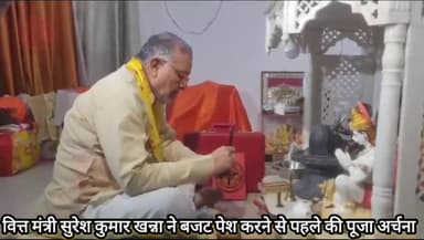 वित्त मंत्री सुरेश कुमार खन्ना ने बजट पेश करने से पहले की पूजा अर्चना #UP_Budget #SureshKhanna #सुरेशखन्ना