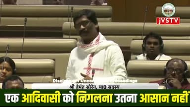 हेमंत सोरेन जिंदा बाद 

झारखंड मुक्ति मोर्चा जिंदा बाद

हेमंत सोरेन को रिहा करो रिहा करो