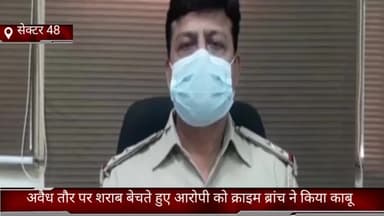 फरीदाबाद: क्राइम ब्रांच 48 में अवैध तौर पर शराब बेचते हुए आरोपी को कल्याणपुरी झुग्गी झोपड़ी के पास ने किया काबू