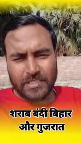 शराब बंदी बिहार और गुजरात
#bihar #biharsarkar #biharpolitics #nitishkumar  #Gujarat #india #chakia #viral #Estchamparan