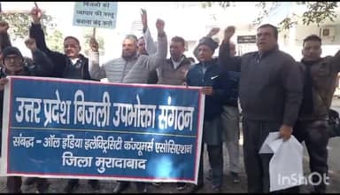 मुरादाबाद: उत्तर प्रदेश बिजली उपभोक्ता संगठन का जिला कलेक्ट्रेट पर बिजली क्षेत्र का निजीकरण के विरोध में