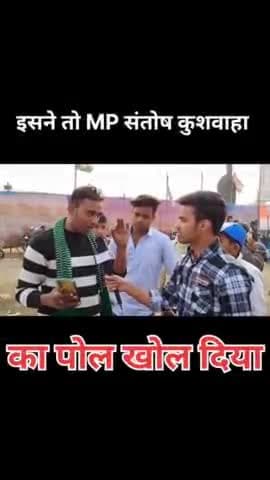 संतोष कुशवाहा सांसद का पोल खोल दिया। #gufranrockstar #ytshorts #reels #viral #purnea  #viral