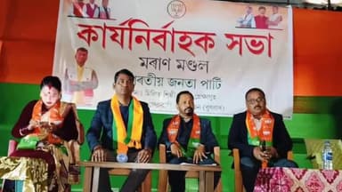 মাহমৰা: মৰাণহাট নাট্যমন্দিৰত বিজেপিৰ মৰাণ মণ্ডলৰ কাৰ্যনিৰ্বাহক সভা সম্পন্ন, উপস্থিত জিলা বিজেপিৰ সভাপতি লক্ষীনাথ তাচা