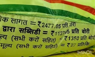 कटिहार: पटेल चौक पर खाद दुकानदारों के द्वारा खाद की ली जा रही अधिक कीमत,किसानों में नाराजगी