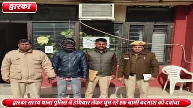 द्वारका: सेक्टर -10 से द्वारका साउथ थाना पुलिस ने हथियार लेकर घूम रहे एक नामी बदमाश को किया गिरफ्तार ,एक पिस्टल बरामद