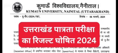 USET exam results 2024  #uttrakhandjob #uset
#uttrakhand #haridwar #roorkee
#deradun