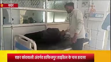 आज़मगढ़: हाफिजपुरहाइडिल के पास गन्ना लदे ट्रैक्टर ने डीजे लदे पिकअप वाहन को मारी टक्कर, DJ वाहनसवार 2 जख्मी, जिलाअस्पताल मे भर्ती