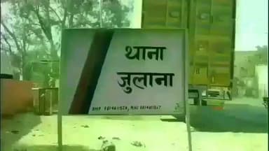 जुलाना: वार्ड 11 में सट्टा खाई वाले करते हुए एक आरोपी गिरफ्तार,4120 की नगदी बरामद