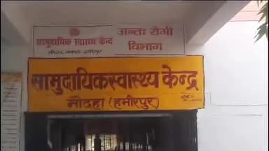 मौदहा: मौदहा कस्बे में ट्रैक्टर ट्रॉली से गिरकर मजदूर हुआ घायल