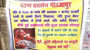 मिर्ज़ापुर: पत्नी को करोड़ का मकान मालकिन बनाने वाला पति हुआ बेदखल जिला कलेक्ट्रेट में पति बैठा धरने पर मामला नटवा मोहल्ले का