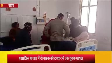 आज़मगढ़: बखालिस बाजार में दो बाइक की टक्कर में एक युवक घायल, चौको बुजुर्ग में जहरीले पदार्थ के सेवन से युवक की हालत बिगड़ी, भर्ती