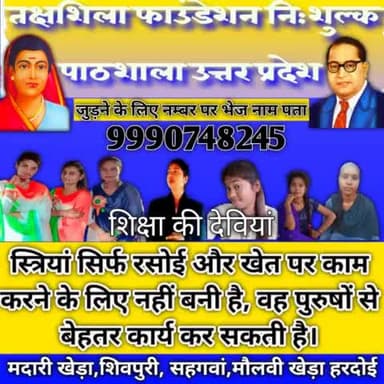 आखिर कब तक तुम अपने ऊपर हो रहे अत्याचार को सहन करोगी। देश बदल रहा है, इस बदलाव में हमें भी बदलना होगा। शिक्षा का द्वार जो पितृसत्तात्मक विचार ने बंद किया है, उसे खोलना होगा।