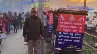 प्रयागराज: CP प्रयागराज द्वारा परेड ग्राउंड पार्किंग से संगम तक दिव्यांगजनों के स्नान के लिए लिए दी गई निशुल्क ई -रिक्शा की सौगात