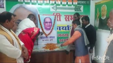 खगड़िया: जदयू कार्यालय में पूर्व सांसद स्व. ब्रह्मानंद मंडल के श्रद्धांजलि सभा आयोजित