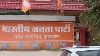 कांके: बीजेपी प्रदेश कार्यालय में बीजेपी प्रवक्ता ने पूर्व सीएम के दिल्ली आवास से बरामद BMW पर JMM और कांग्रेस पर साधा निशाना