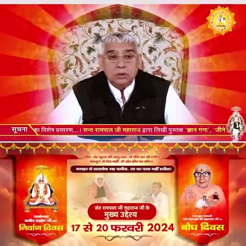 17 से 20 फरवरी आप सभी सतलोक आश्रम में अमंत्रित हैं
#dhananadham #satlok_ashram_news_channel #satlokashram