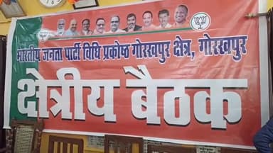 गोरखपुर: भारतीय जनता पार्टी विधि प्रकोष्ठ की क्षेत्रीय बैठक कलेक्ट्रेट सभागार गोरखपुर में हुई संपन्न, प्रदेश संयोजक ने दी जानकारी