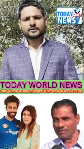 भारत के मशहूर क्रिकेट खिलाड़ी #Ravindra #Jadeja ने अपने पिता के ब्यान को बताया झूठा ।
#cricket #headlinesnews #update