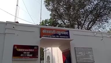 रसूलाबाद: रसूलाबाद क्षेत्र में हुई किशोरी से छेड़छाड़ व मारपीट के मामले में पुलिस ने दर्ज किया मुकदमा,आरोपियों की तलाश जारी