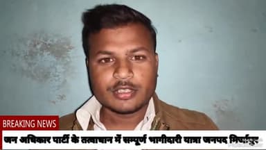 जन अधिकार पार्टी के तत्वाधान में सम्पूर्ण भागीदारी यात्रा जनपद मिर्जापुर, जिसकी जानकारी छात्र मोर्चा के जिलाध्यक्ष सुरज