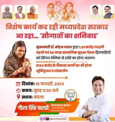 लाड़ली बहना को होगा आज राशि का हस्तंत्रण