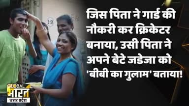 मीडिया के सामने संस्कारी दिखने वाली बहू रिवाबा पर ससुर क्यों हुए खफा, बेटे जडेजा ने किया बड़ा पलटवार #news