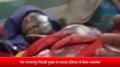 पूरनपुर: गांव नारायनपुर निवासी युवक पर धारदार हथियार से जानलेवा हमला कर जहरीला पदार्थ पिलाने के मामले में रिपोर्ट दर्ज