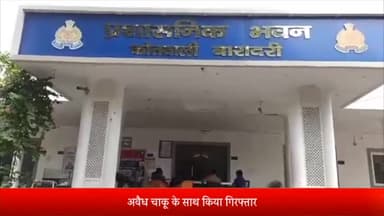 बरेली: पुलिस ने बारादरी थाना क्षेत्र में युवक को अवैध चाकू के साथ किया गिरफ्तार, मुकदमा दर्ज