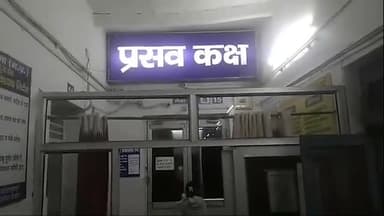 पन्ना: अमानगंज निवासी महिला की डिलीवरी के बाद महिला के अंदर कपड़ा छोड़ने के मामले पर जांच टीम गठित सीएमएचओ ने दी जानकारी।