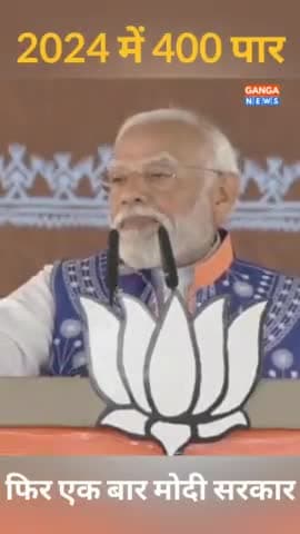 2024 में 400 पार, फिर एक बार मोदी सरकार।

 #narendramodi #FirEkBaarModiSarkar #AbkiBaar400Paar #loksabhaelection2024