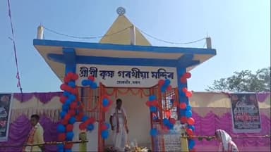 মাহমৰা: মৰাণহাটৰ হেলাইগাঁৱত ঐতিহাসিক শ্ৰী শ্ৰী কৃষ্ণৰ গৰখীয়া মন্দিৰত প্ৰাণপ্ৰতিষ্ঠা অনুষ্ঠানত বিজেপিৰ ৰাজ্যিক নেত্ৰী অলি মহন