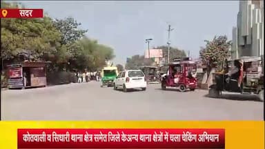 आज़मगढ़: आजमगढ़ के कोतवाली थाना क्षेत्र समेत जनपद आजमगढ़ के विभिन्न थानों द्वारा चलाये गए चेकिंग अभियान में 304  वाहनों का चालान